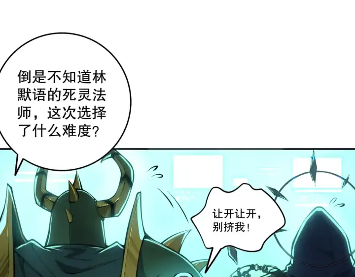 漫画《死灵法师！我即是天灾》010话 林默语断崖领先！第50张图