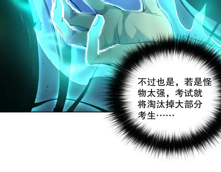 漫画《死灵法师！我即是天灾》010话 林默语断崖领先！第65张图