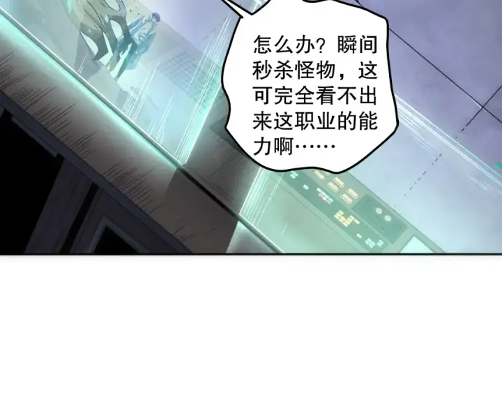 漫画《死灵法师！我即是天灾》010话 林默语断崖领先！第7张图