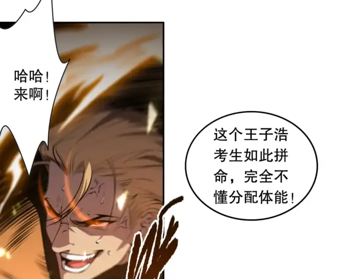 漫画《死灵法师！我即是天灾》010话 林默语断崖领先！第76张图