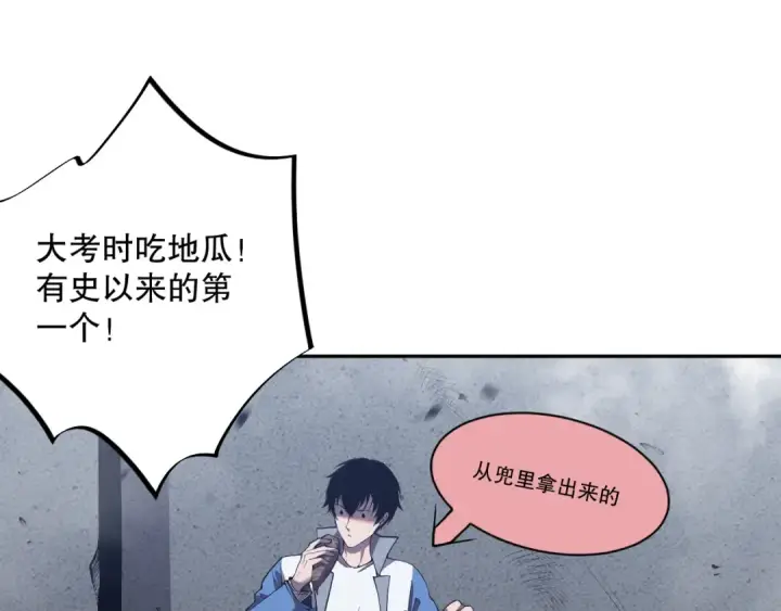 漫画《死灵法师！我即是天灾》010话 林默语断崖领先！第81张图