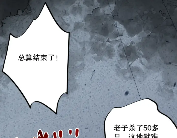 漫画《死灵法师！我即是天灾》010话 林默语断崖领先！第85张图