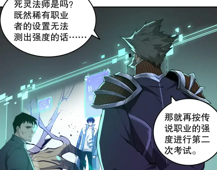 漫画《死灵法师！我即是天灾》010话 林默语断崖领先！第9张图