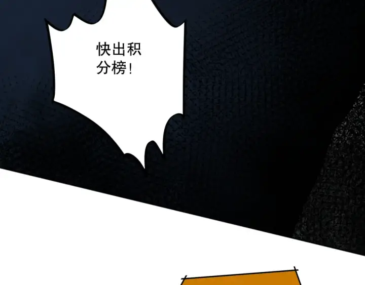 漫画《死灵法师！我即是天灾》010话 林默语断崖领先！第91张图