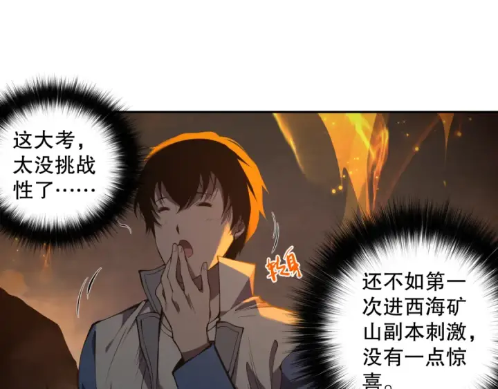 漫画《死灵法师！我即是天灾》011话 无限秒杀！！第15张图