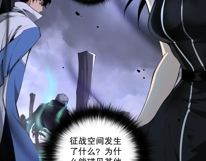 漫画《死灵法师！我即是天灾》012话 神秘恶魔入侵试练塔！第106张图
