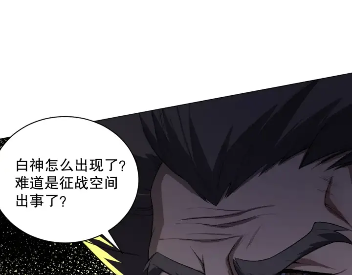 漫画《死灵法师！我即是天灾》012话 神秘恶魔入侵试练塔！第119张图