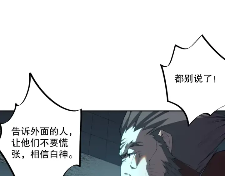 漫画《死灵法师！我即是天灾》012话 神秘恶魔入侵试练塔！第145张图