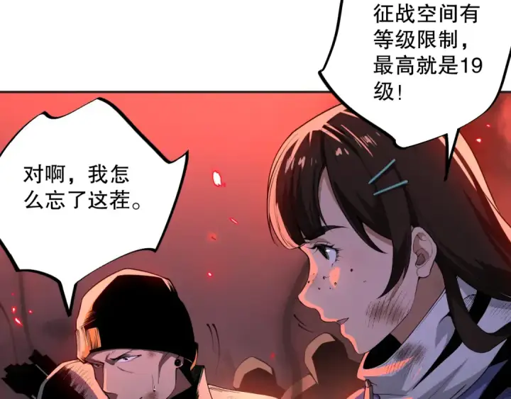 漫画《死灵法师！我即是天灾》012话 神秘恶魔入侵试练塔！第163张图