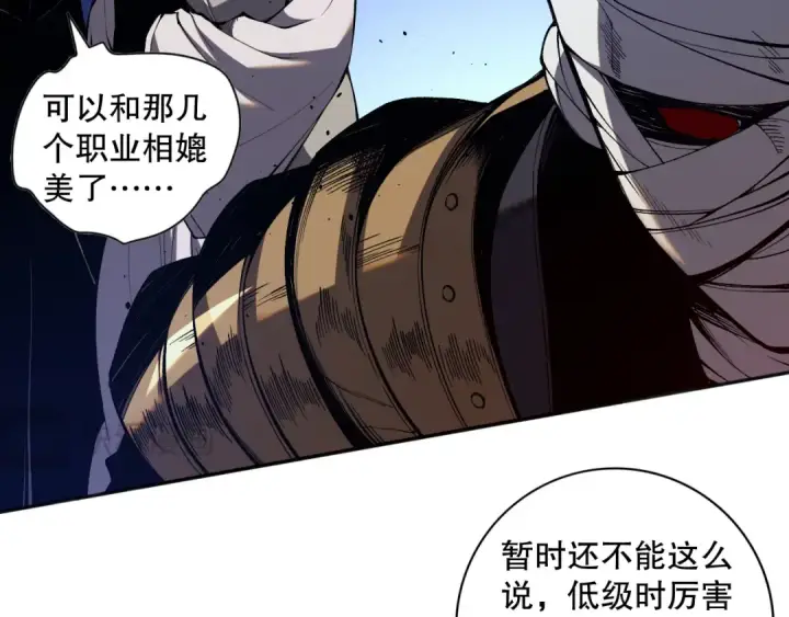 漫画《死灵法师！我即是天灾》012话 神秘恶魔入侵试练塔！第28张图