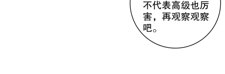 漫画《死灵法师！我即是天灾》012话 神秘恶魔入侵试练塔！第29张图