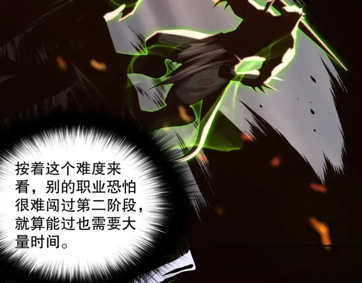 漫画《死灵法师！我即是天灾》012话 神秘恶魔入侵试练塔！第38张图