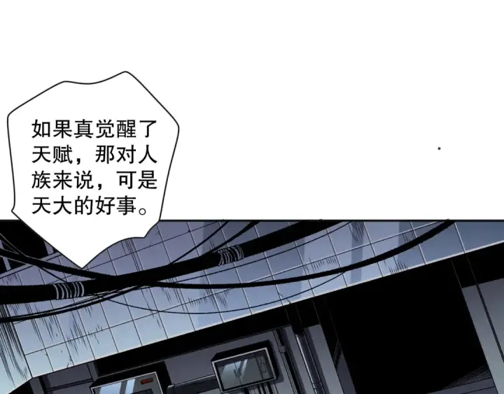 漫画《死灵法师！我即是天灾》012话 神秘恶魔入侵试练塔！第45张图