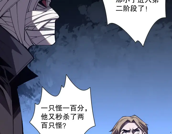 漫画《死灵法师！我即是天灾》012话 神秘恶魔入侵试练塔！第50张图