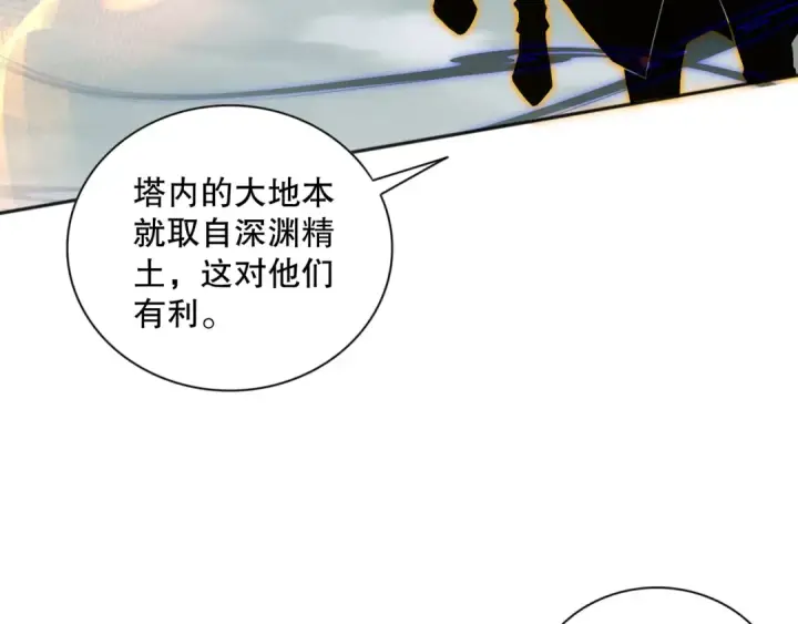 漫画《死灵法师！我即是天灾》012话 神秘恶魔入侵试练塔！第91张图
