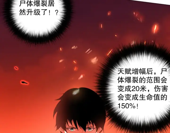 漫画《死灵法师！我即是天灾》013话 我的经验值？第167张图