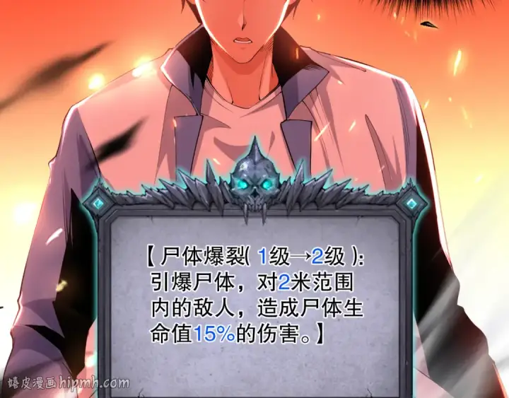 漫画《死灵法师！我即是天灾》013话 我的经验值？第168张图