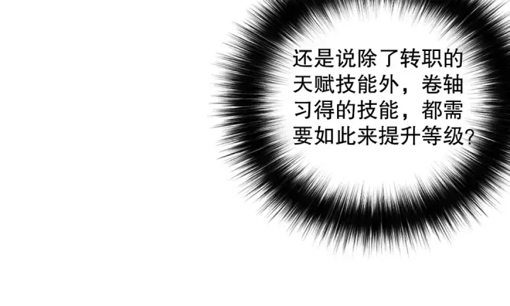 漫画《死灵法师！我即是天灾》013话 我的经验值？第170张图