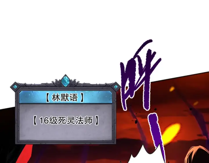 漫画《死灵法师！我即是天灾》013话 我的经验值？第26张图