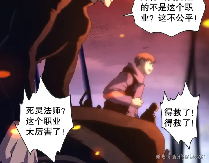 漫画《死灵法师！我即是天灾》013话 我的经验值？第96张图