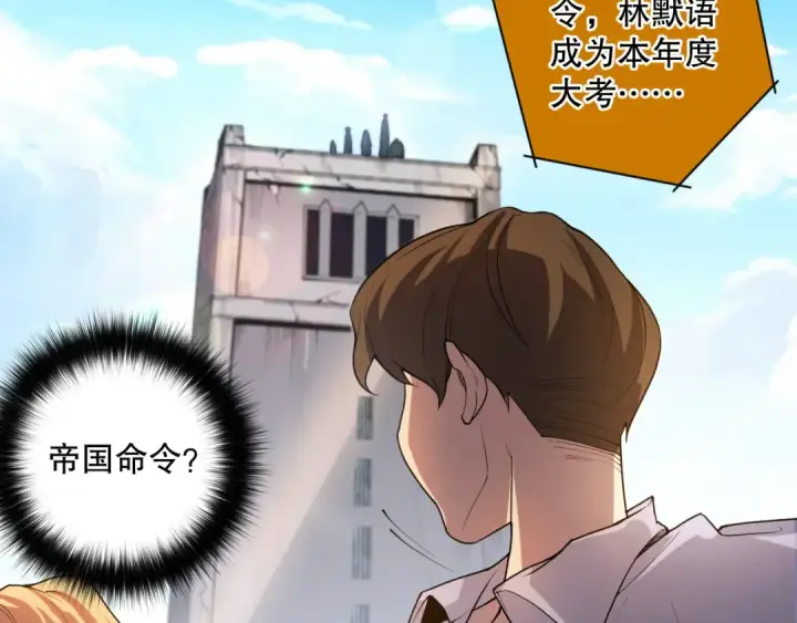 漫画《死灵法师！我即是天灾》014话 全国状元？！第106张图