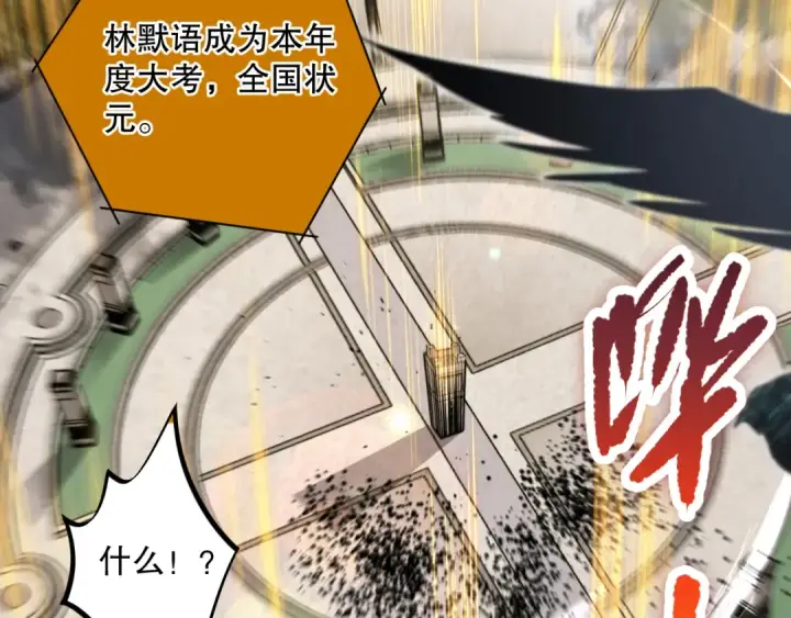 漫画《死灵法师！我即是天灾》014话 全国状元？！第109张图