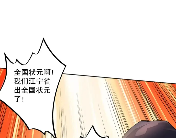 漫画《死灵法师！我即是天灾》014话 全国状元？！第117张图