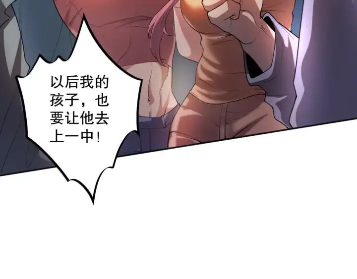 漫画《死灵法师！我即是天灾》014话 全国状元？！第119张图