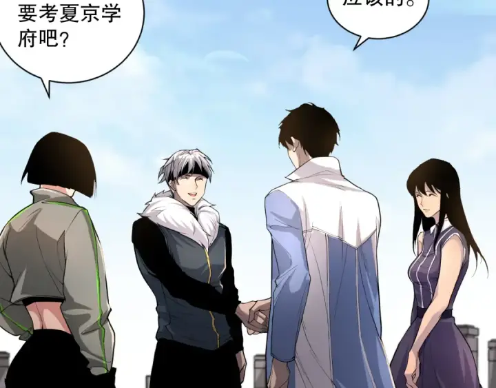 漫画《死灵法师！我即是天灾》014话 全国状元？！第124张图