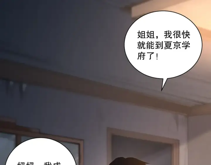 漫画《死灵法师！我即是天灾》014话 全国状元？！第134张图