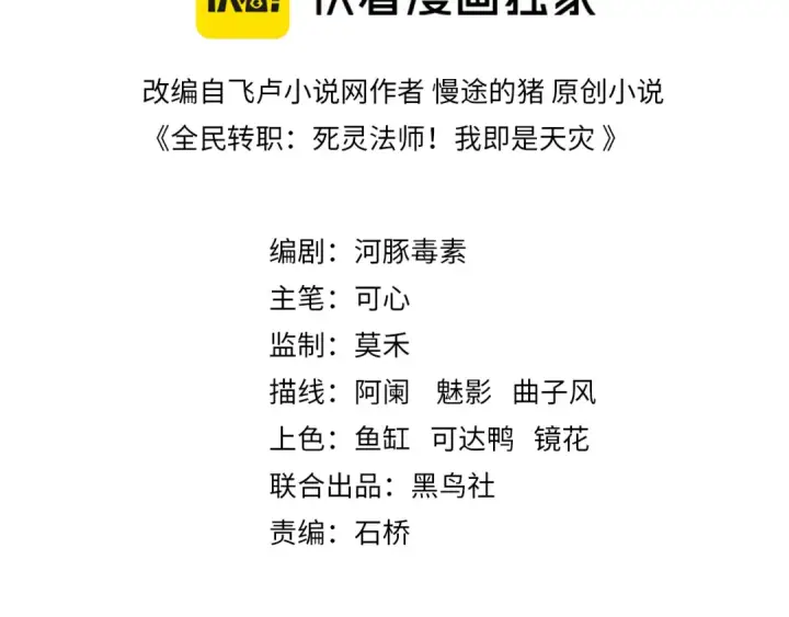 漫画《死灵法师！我即是天灾》014话 全国状元？！第3张图