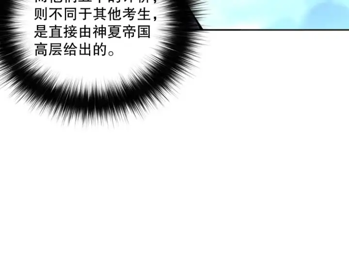 漫画《死灵法师！我即是天灾》014话 全国状元？！第54张图