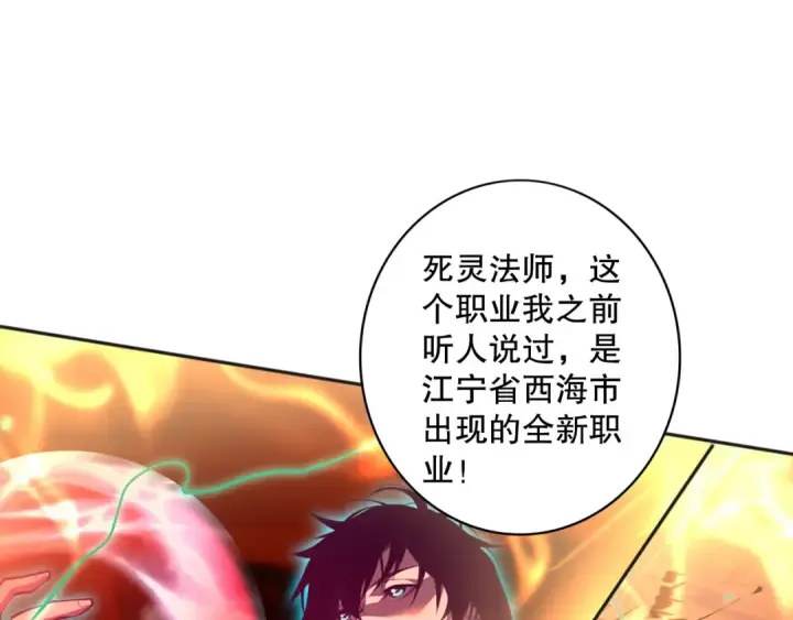 漫画《死灵法师！我即是天灾》014话 全国状元？！第62张图