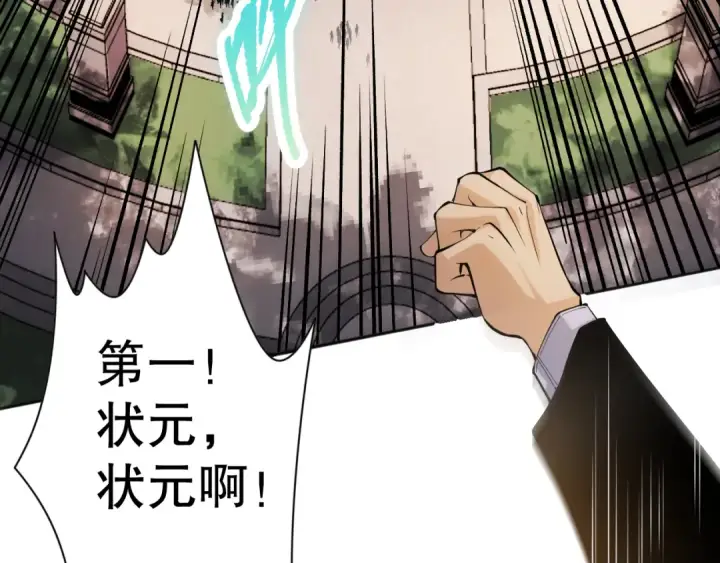 漫画《死灵法师！我即是天灾》014话 全国状元？！第73张图