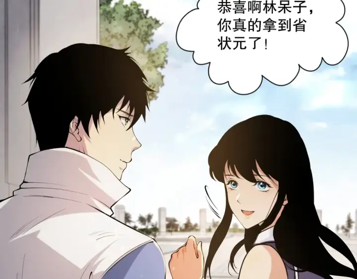 漫画《死灵法师！我即是天灾》014话 全国状元？！第77张图