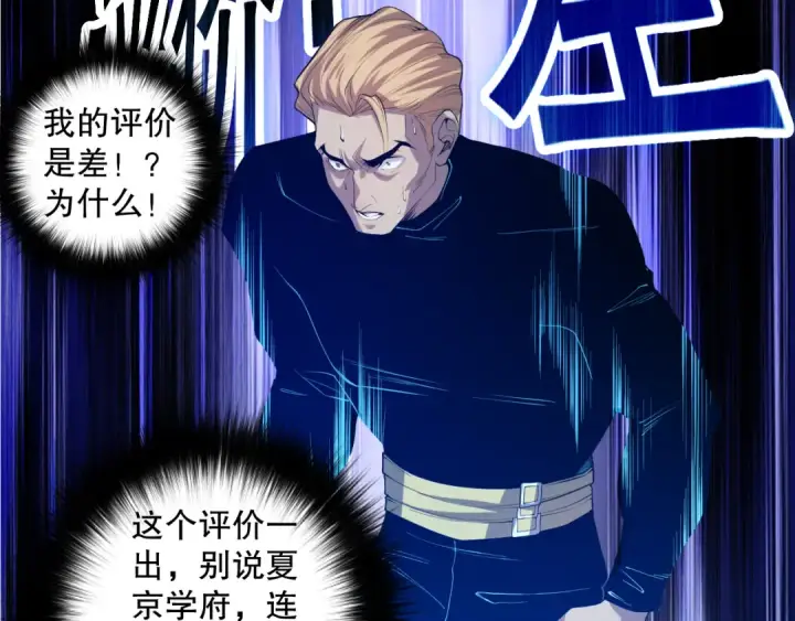 漫画《死灵法师！我即是天灾》014话 全国状元？！第90张图