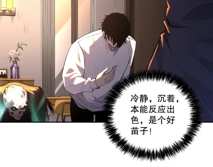 漫画《死灵法师！我即是天灾》015话 状元奖励！第2张图