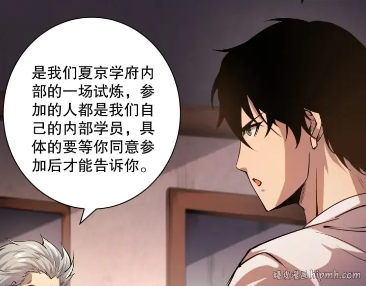 漫画《死灵法师！我即是天灾》015话 状元奖励！第24张图