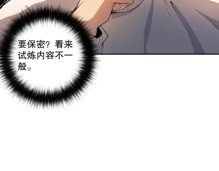 漫画《死灵法师！我即是天灾》015话 状元奖励！第28张图