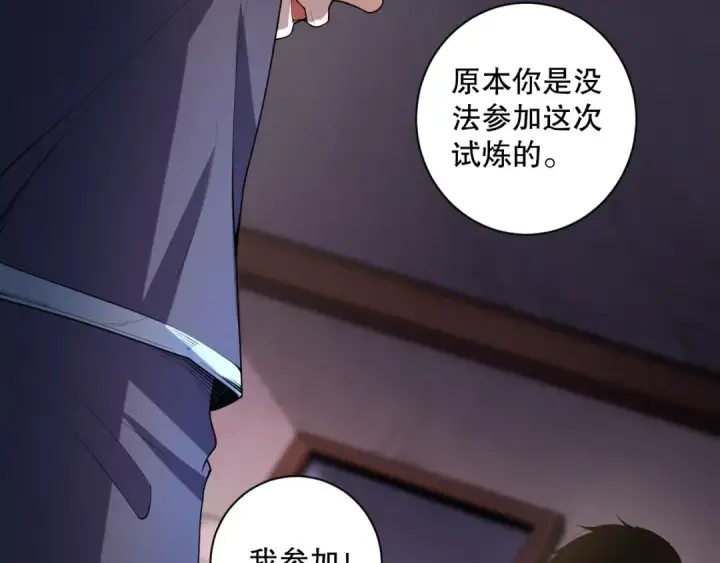 漫画《死灵法师！我即是天灾》015话 状元奖励！第30张图