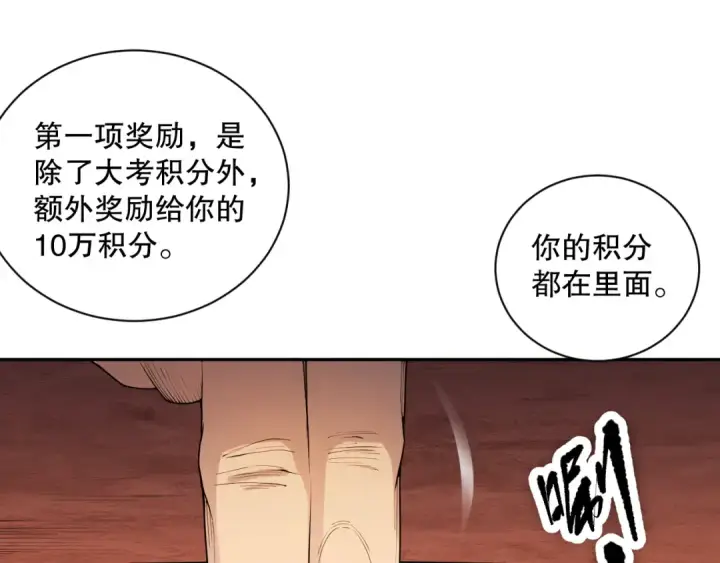 漫画《死灵法师！我即是天灾》015话 状元奖励！第36张图