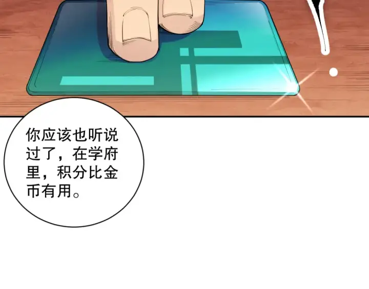 漫画《死灵法师！我即是天灾》015话 状元奖励！第37张图