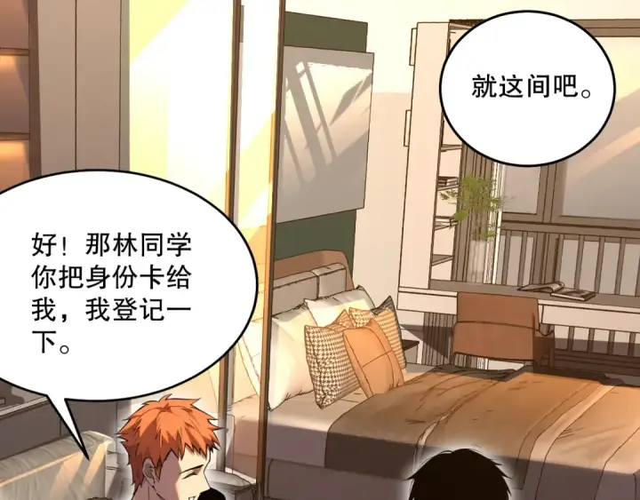 漫画《死灵法师！我即是天灾》015话 状元奖励！第81张图