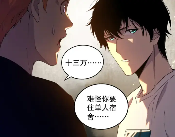 漫画《死灵法师！我即是天灾》015话 状元奖励！第87张图