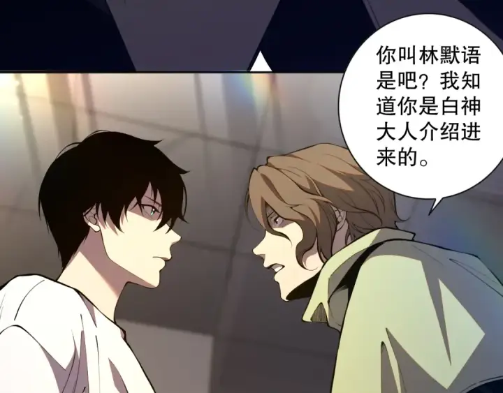 漫画《死灵法师！我即是天灾》016话 试炼任务！第11张图