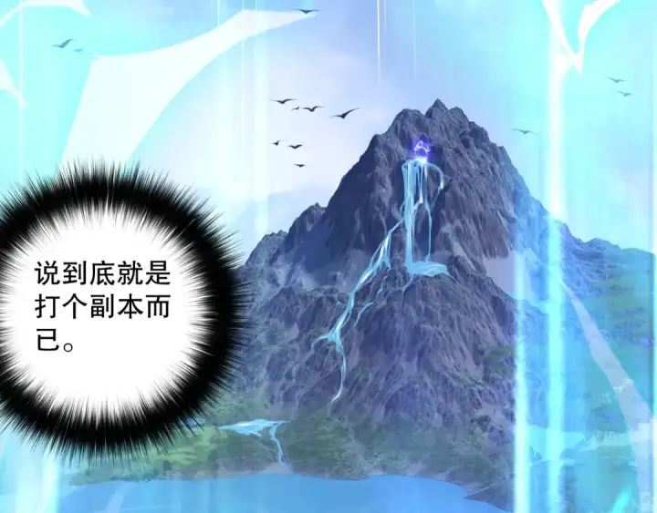 漫画《死灵法师！我即是天灾》016话 试炼任务！第122张图