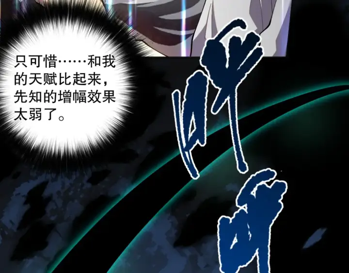 漫画《死灵法师！我即是天灾》016话 试炼任务！第150张图