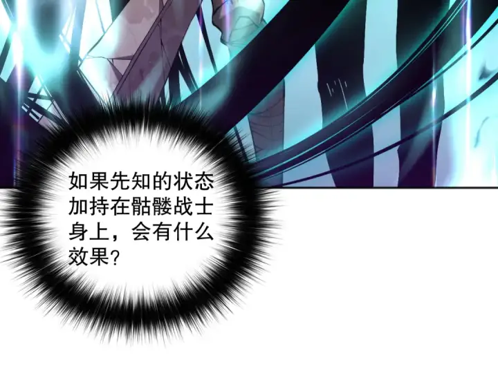漫画《死灵法师！我即是天灾》016话 试炼任务！第154张图