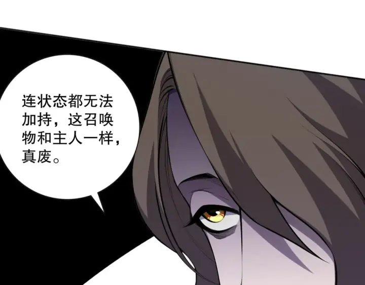 漫画《死灵法师！我即是天灾》016话 试炼任务！第163张图