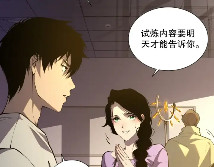漫画《死灵法师！我即是天灾》016话 试炼任务！第30张图